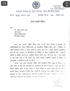 Singrauli News : कलेक्टर ने इन तीनों को कर्तव्य में लापरवाही के चलते जारी किया नोटिस
