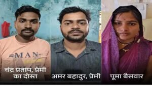 Singrauli News: अवैध प्रेम संबंध में रची गई पति की हत्या की साजिश