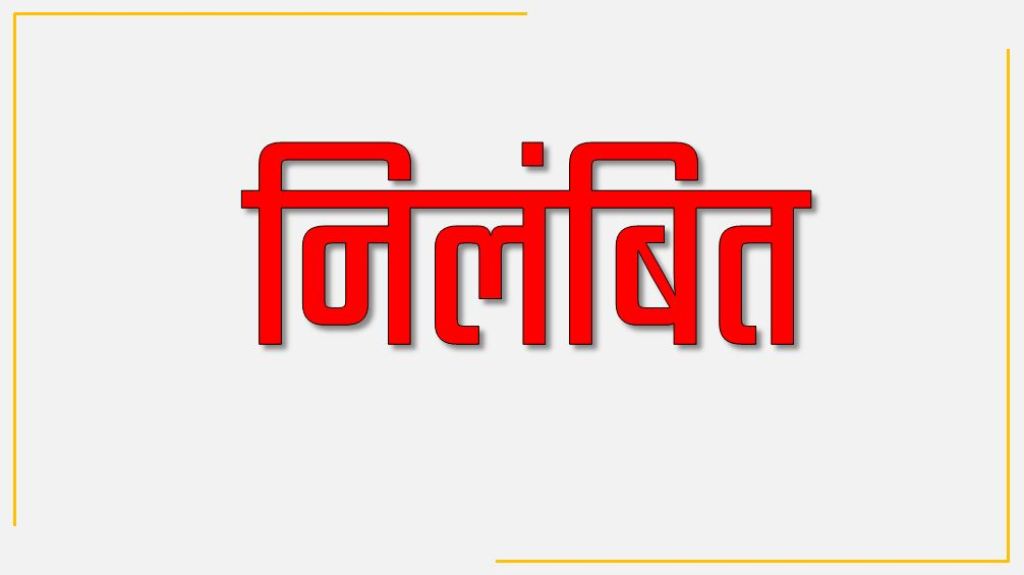 हरदोई में चोरी की घटनाओं पर अंकुश लगाने में नाकाम चार पुलिस कर्मी निलंबित