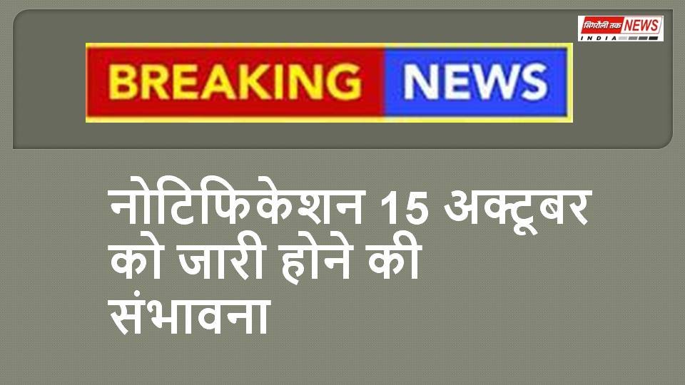 यूपीएस जल्द होगी लागू, नोटिफिकेशन 15 अक्टूबर को जारी होने की संभावना