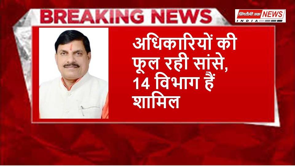 Singrauli News : मुख्यमंत्री पहली बार करेंगे 28 को समाधान ऑनलाइन की समीक्षा