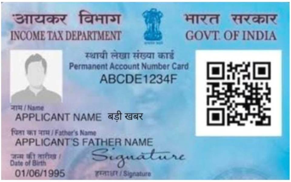 PAN 2.0 लॉन्च, कैसा होगा आपका नया परमानेंट अकाउंट नंबर (Permanent Account Number).... ?