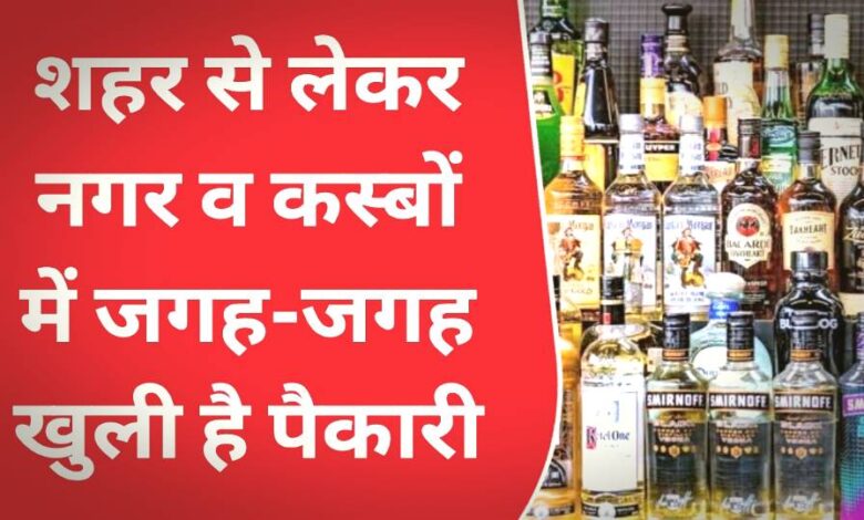 Singrauli News : शहर से लेकर नगर व कस्बों में जगह-जगह खुली है पैकारी