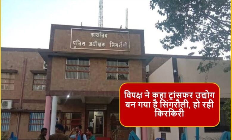 Singrauli News : अनिल पटेल लाइन अटैच, विद्यावारिधि तिवारी होंगे गढ़वा के नए थाना प्रभारी