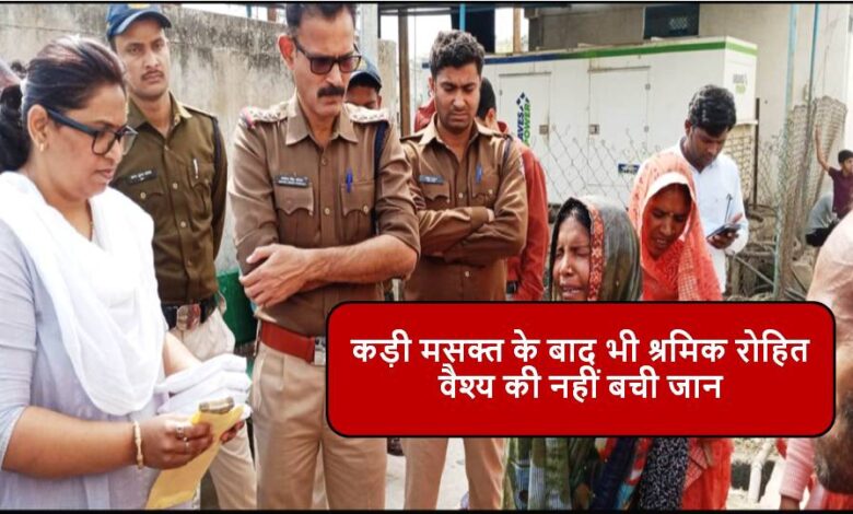 Singrauli News : कड़ी मसक्त के बाद भी श्रमिक रोहित वैश्य की नहीं बची जान