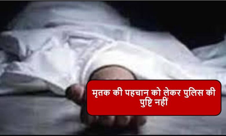 Singrauli News : रेलवे ट्रैक पर मिला युवक का शव, जांच में जुटी पुलिस