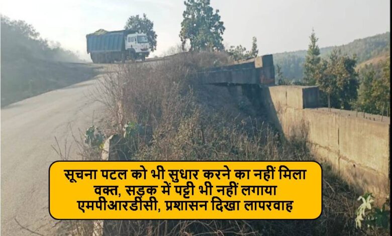 Singrauli News : हादसे के 10 दिन बाद भी अमिलिया घाटी की स्थिति जस की तस