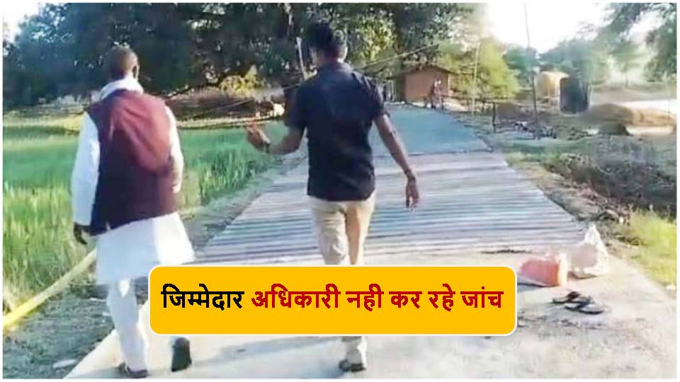 Singaruli News : शिवगढ़ में पीसीसी सड़क निर्माण में गुणवत्ता की अनदेखी