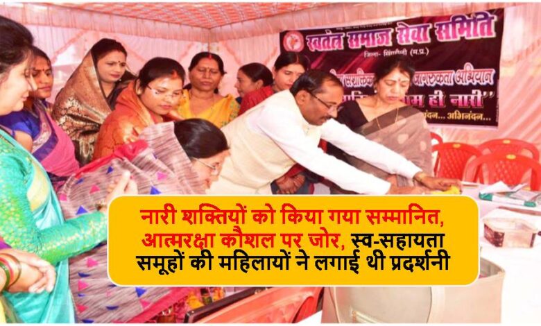 Singaruli में शक्ति का नाम ही नारी कार्यक्रम का हुआ आयोजन