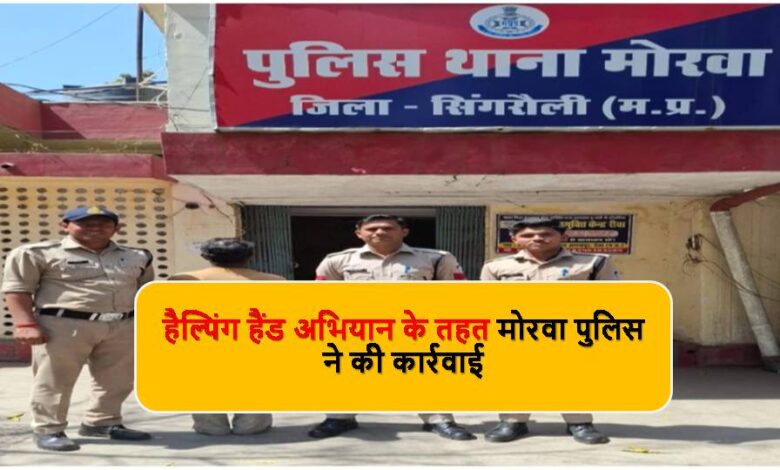 Singrauli News : भरण-पोषण न चुकाने पर वारंटी को भेजा जेल