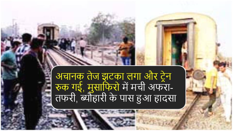 Singrauli-Jabalpur Intercity Express पुल पर दो हिस्सों में बटी, यात्री सुरक्षित