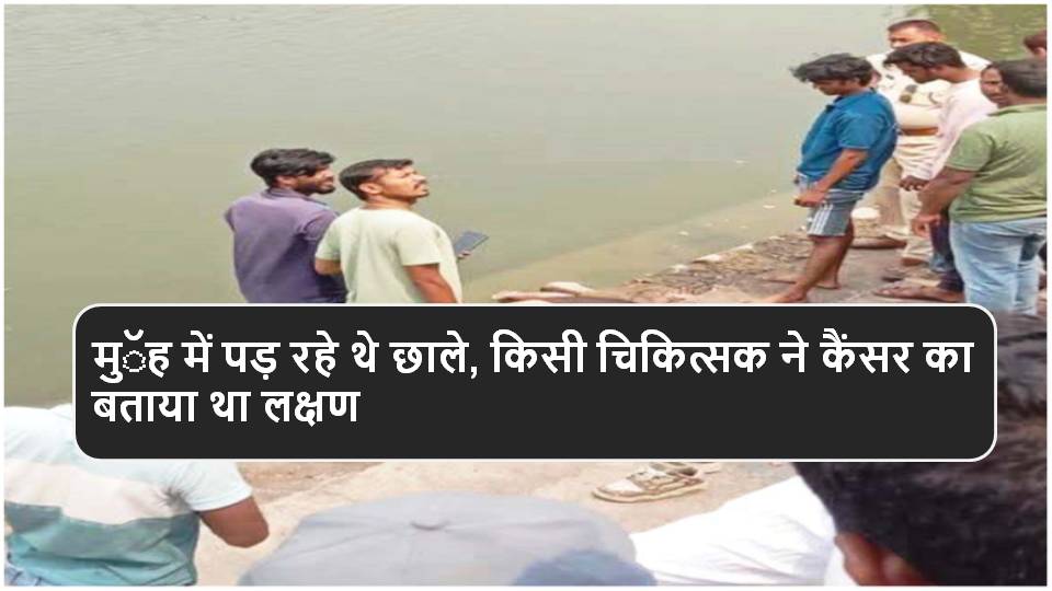Singauli News : गुटके की लत से परेशान युवक तालाब में कूदा