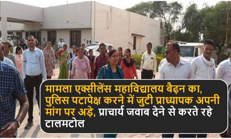 Singrauli News : सहायक प्राध्यापक के साथ मारपीट का मामला पकड़ा जोर, गुस्से में प्रोफेसर