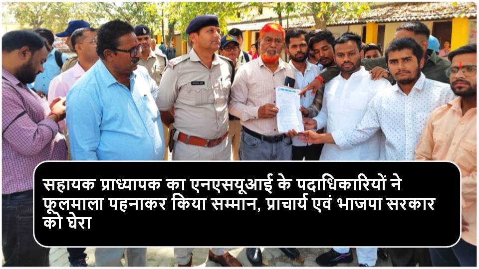 Singrauli NSUI के पदाधिकारियों ने University की घटना का किया घोर निंदा, प्राचार्य को सौपा ज्ञापन