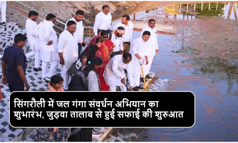 Singrauli News: भविष्य में जल स्रोतों की रक्षा के लिए ले संकल्प: रामनिवास