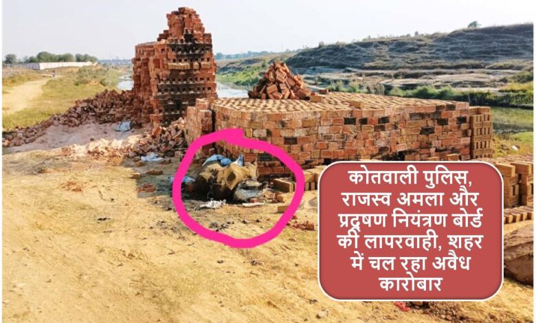 Singrauli News : अवैध लाल ईट भट्टों के कारोबार से काचन नदी का अस्तित्व खतरे में !