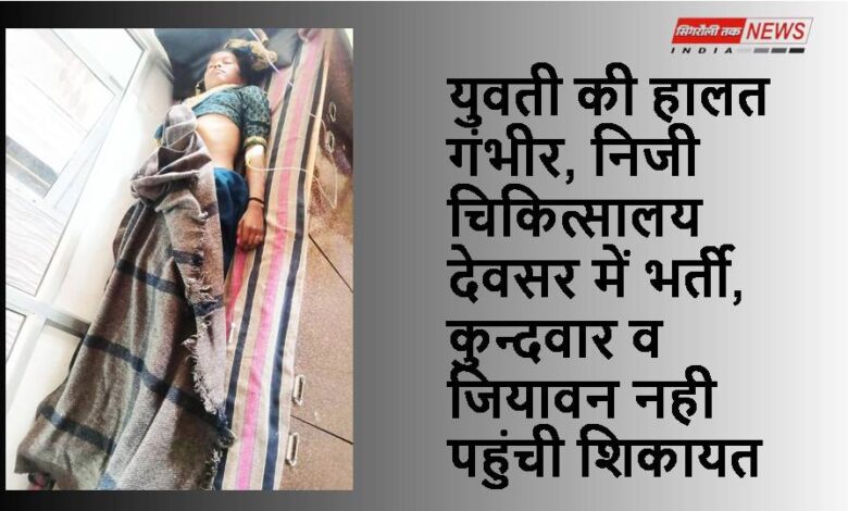 Singrauli News : चटनिहा में मनचलों ने युवती के गले में लगे दुपट्टा को खींचकर घसीटा