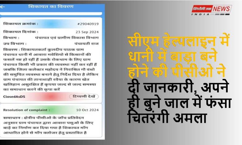 Singaruli News : धानी गौशाला में मवेशियों की मौत पर घिरा प्रशासन