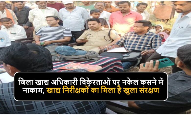 Singrauli districts की खाद्यान्न वितरण व्यवस्था पस्त