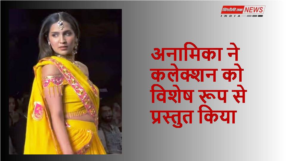 Singrauli News : विंध्य की बेटी अनामिका ने जयपुर टाइम्स फैशन वीक में बढ़ाया विंध्य का सम्मान