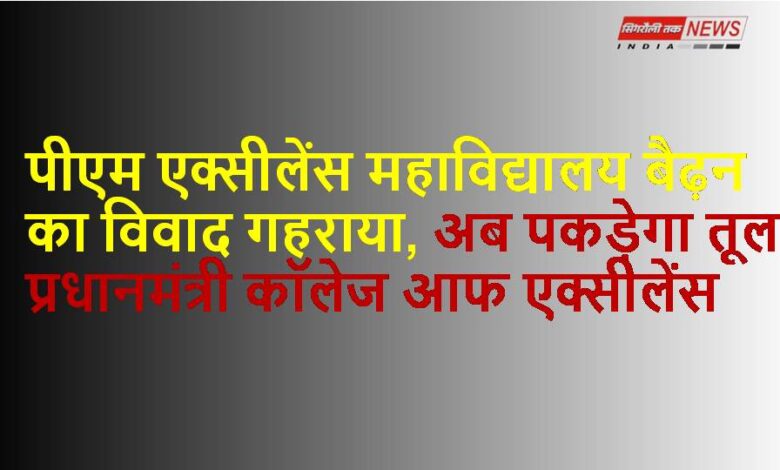 Singrauli News : सोशल मीडिया में पोस्ट से महाविद्यालय के प्रोफेसर नाराज