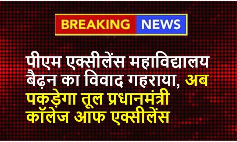 Singrauli News : सोशल मीडिया में पोस्ट से महाविद्यालय के प्रोफेसर नाराज