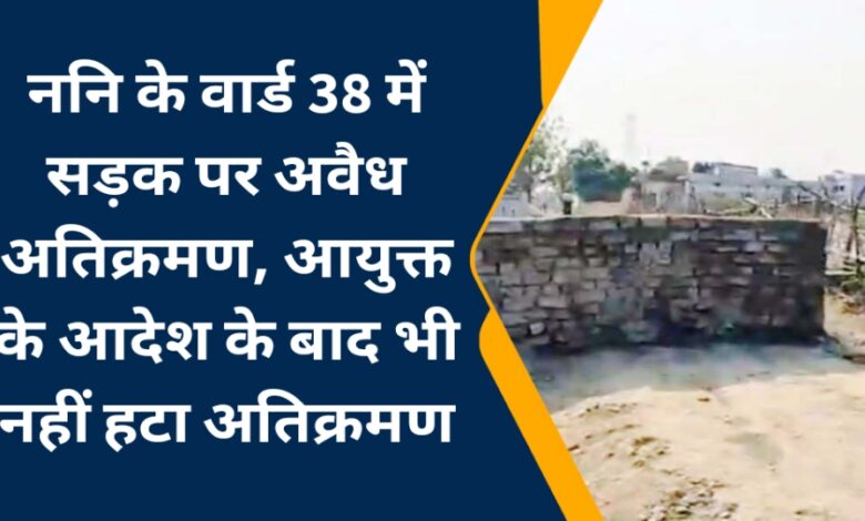 Singrauli samachar: अतिक्रमण को लेकर पार्षद ने कलेक्टर से की मुलाकात