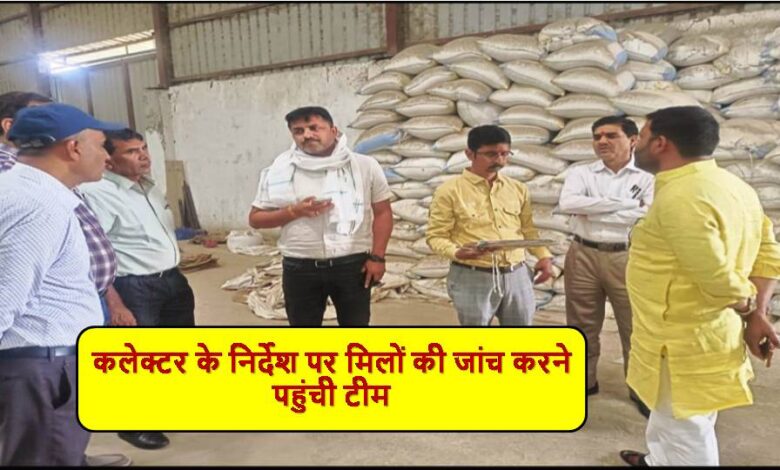 Singrauli News : जिला स्तरीय जांच टीम ने राईस मिलों का किया औचक निरीक्षण