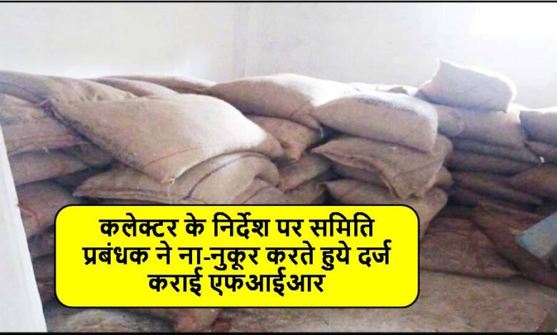 Singrauli News : बेलगांव के विके्रता एवं सहायक विके्रता के विरूद्ध अपराध पंजीबद्ध