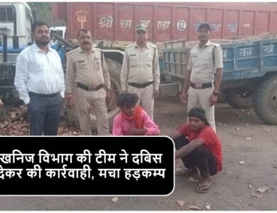 Singrauli News : पंजरेह बंधा, पचैर गांव में रेत का अवैध परिवहन करते 4 टैक्टर जब्त