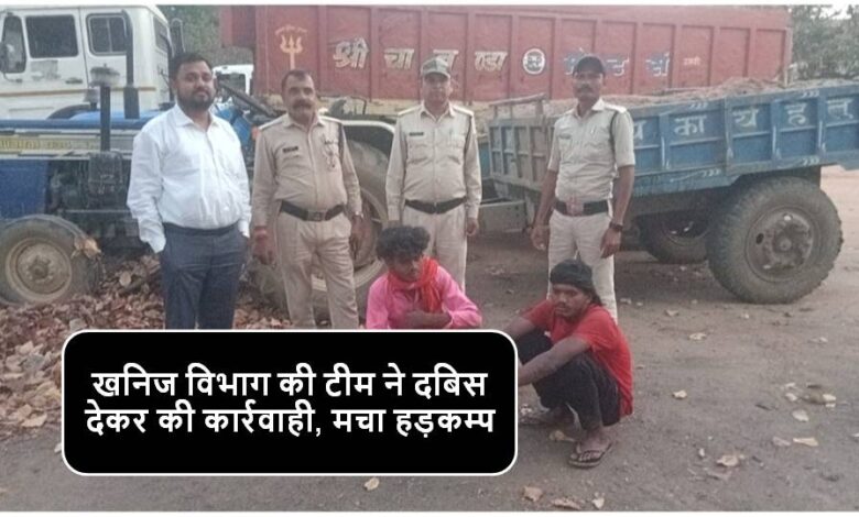 Singrauli News : पंजरेह बंधा, पचैर गांव में रेत का अवैध परिवहन करते 4 टैक्टर जब्त