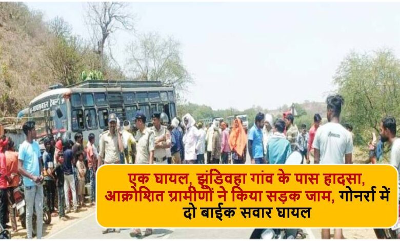 Singrauli News : बस के टक्कर से बाईक सवार प्रौढ़ व्यक्ति की मौत