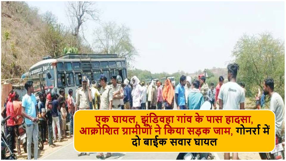 Singrauli News : बस के टक्कर से बाईक सवार प्रौढ़ व्यक्ति की मौत