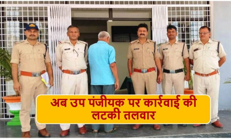 Singrauli News : जालसाज निलंबित पटवारी गिरफ्तार, दो साल से पुलिस को चकमा दे रहा था आरोप, अन्य आरोपियों की तलाश जारी