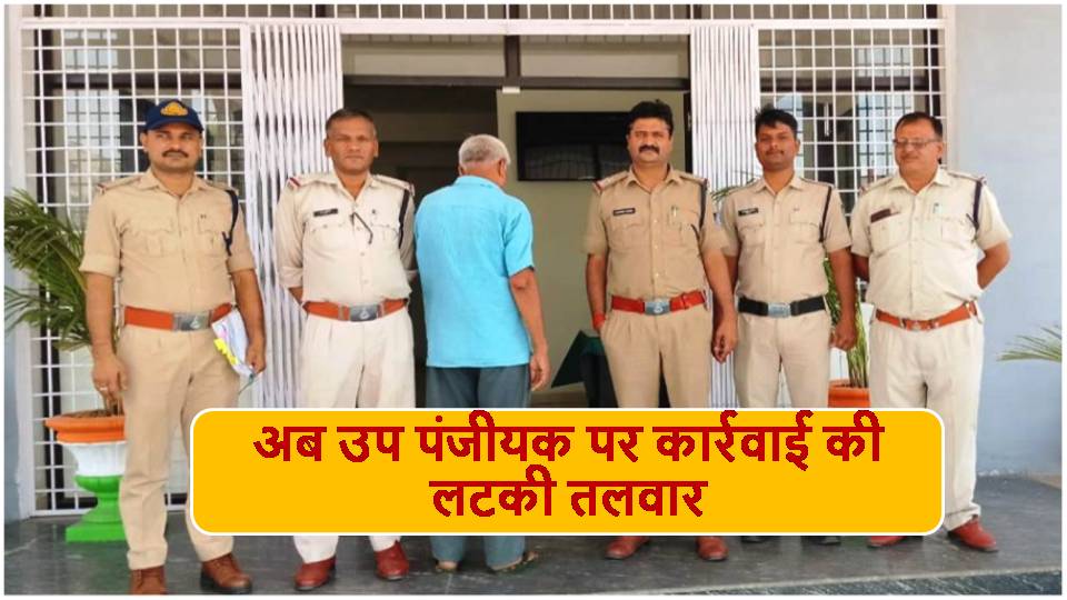 Singrauli News : जालसाज निलंबित पटवारी गिरफ्तार, दो साल से पुलिस को चकमा दे रहा था आरोप, अन्य आरोपियों की तलाश जारी