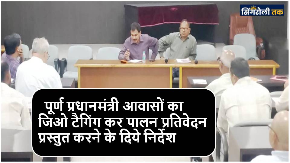 Singrauli News : ननि आयुक्त ने ई-केवाईसी के धीमी प्रगति पर जताई नाराजगी