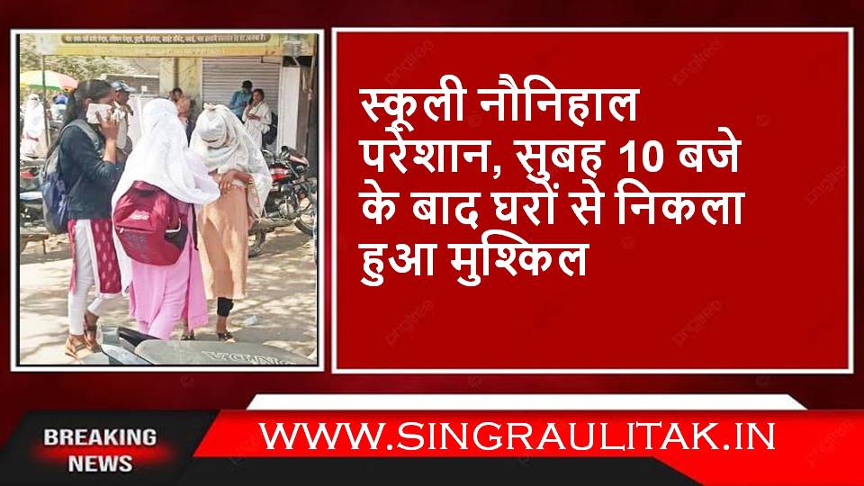 Singrauli News : आसमान से बरस रही आग, गर्मी व लू से हाल-बेहाल, तापमान पहुंचा 44 डिग्री