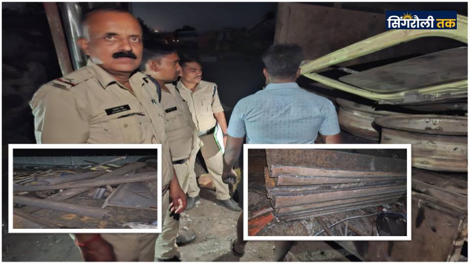 Singrauli News : देर रात जिले के कबाड़ दुकानों पर Singrauli Police ने मारा छापा