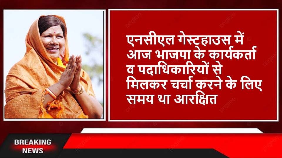 Singrauli News : एक बार फिर भाजपा कार्यकर्ताओं को प्रभारी मंत्री ने किया निराश