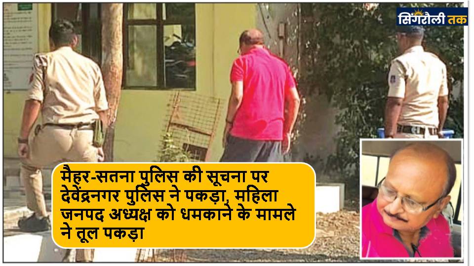 हिरासत में लिए गए अमरपाटन जनपद के मुख्य कार्यपालन अधिकारी