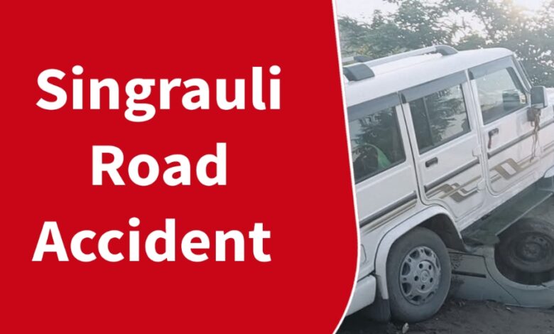 Singrauli Road Accident : खड़ी इंडिगो कार पर चढ़ी बोलेरो, सवार थे बाराती, बड़ा हादसा टला