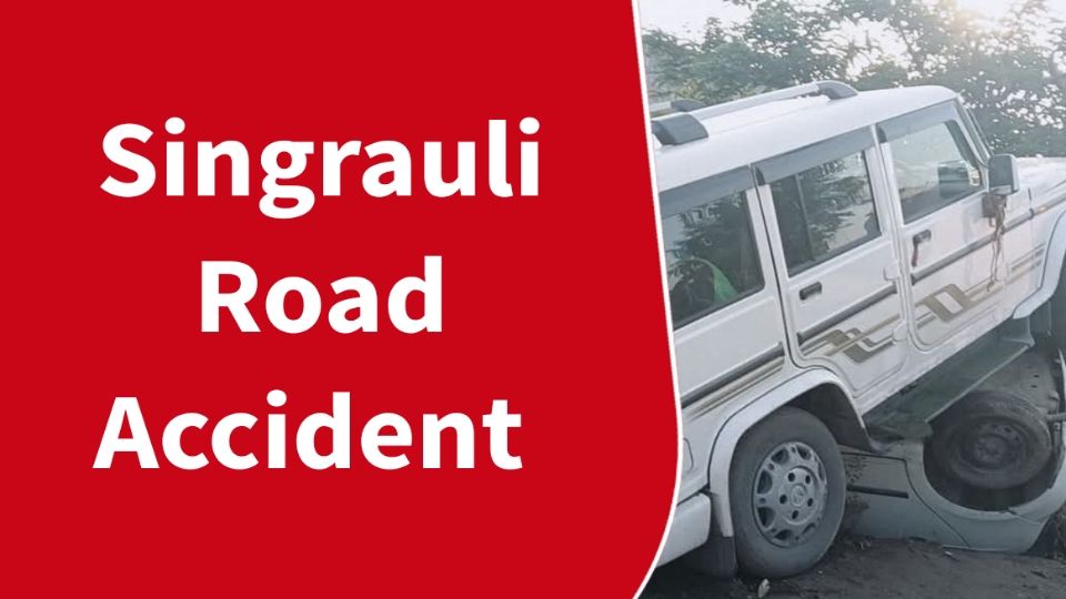 Singrauli Road Accident : खड़ी इंडिगो कार पर चढ़ी बोलेरो, सवार थे बाराती, बड़ा हादसा टला
