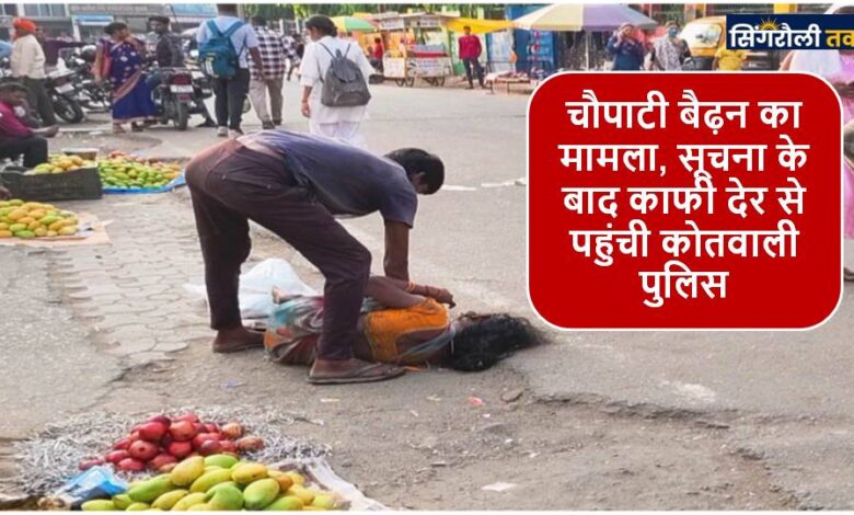 Singrauli News : शराब के नशे में धुत्त पति-पत्नी ने जमकर की मारपीट