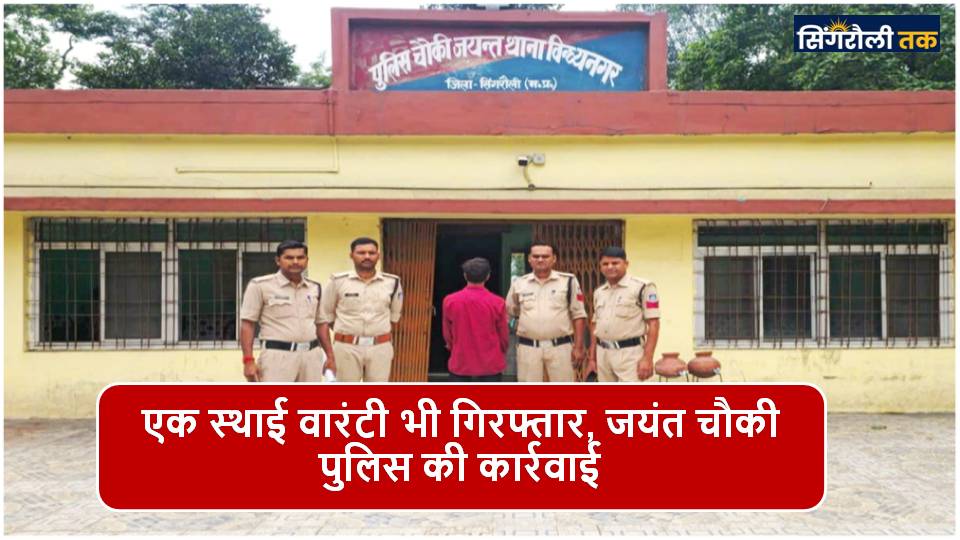 Singrauli News : अलग-अलग स्थानों से 100 लीटर देशी महुआ शराब जप्त