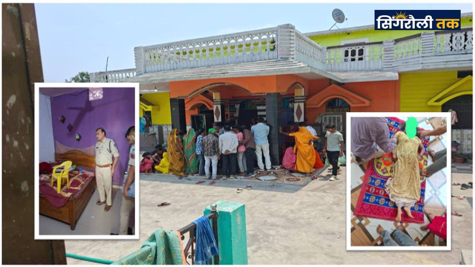 Singrauli News : चटका बस्ती में साड़ी बांधकर पंखे पर झूली महिला