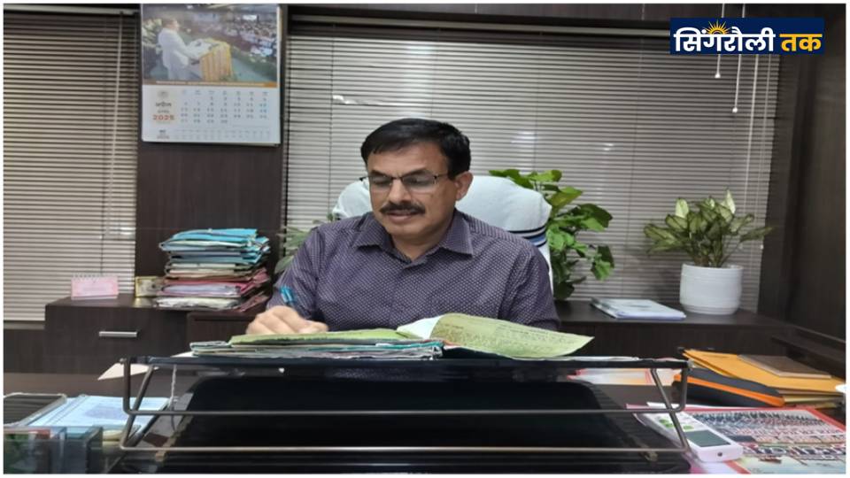 Singrauli News : जयंत एवं दुद्धिचुआं परियोजना के परिसंपत्तियों के सर्वेक्षण दल गठित