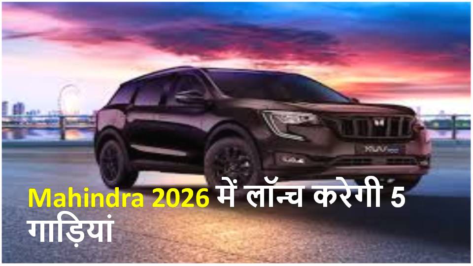 Mahindra will launch 5 vehicles in 2026