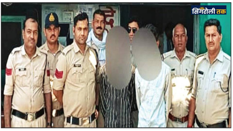 Sidhi News : लूट के दो आरोपी व एक नाबालिग 6 घंटों के भीतर गिरफ्तार