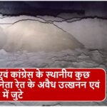 Singrauli News : रेण एवं म्यार नदी को छलनी करने में जुटे रेत माफिया, अधिकारी बेसूध