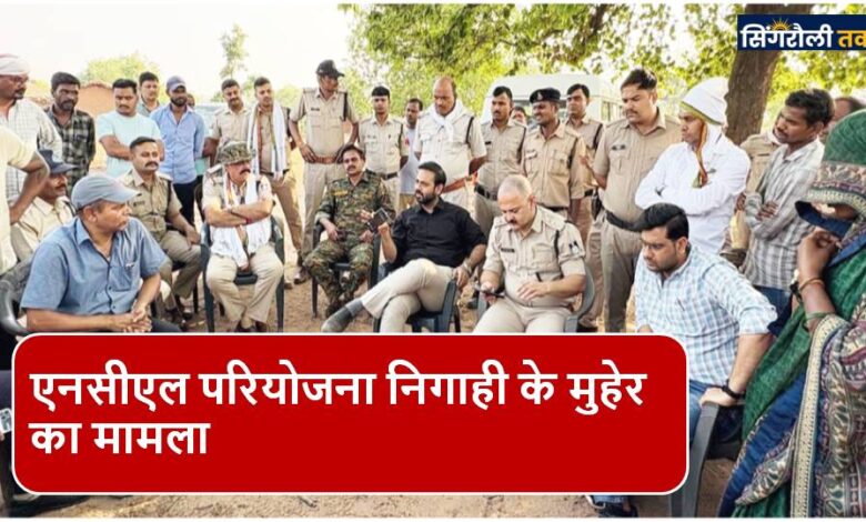 Singrauli News : रोजगार एवं मुआवजा को लेकर सिक्कल कंपनी प्रबंधन व विस्थापितों में नोंकझोक